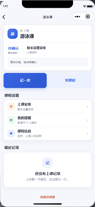 课校记课程详情界面